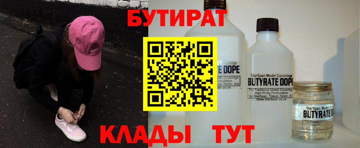 БУТИРАТ бутик  БУТИРАТ  Глазов  Вход с VPN 