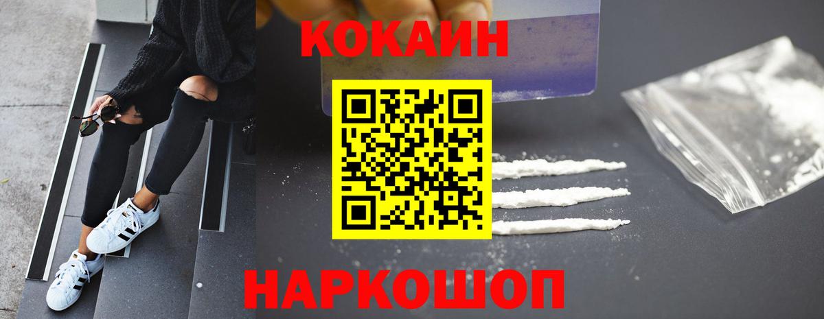 Глазов  COCAIN FishScale  Вход с VPN  Кокаин VHQ 