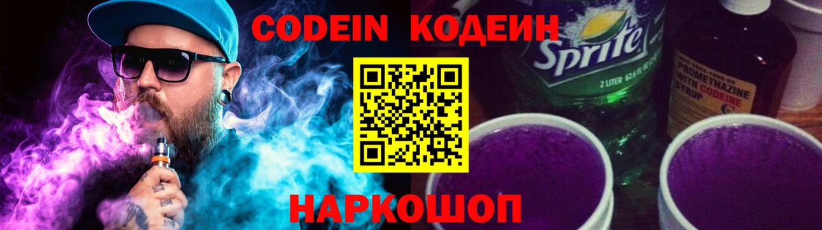Глазов  Codein Purple Drank  как найти закладки  Вход с VPN 