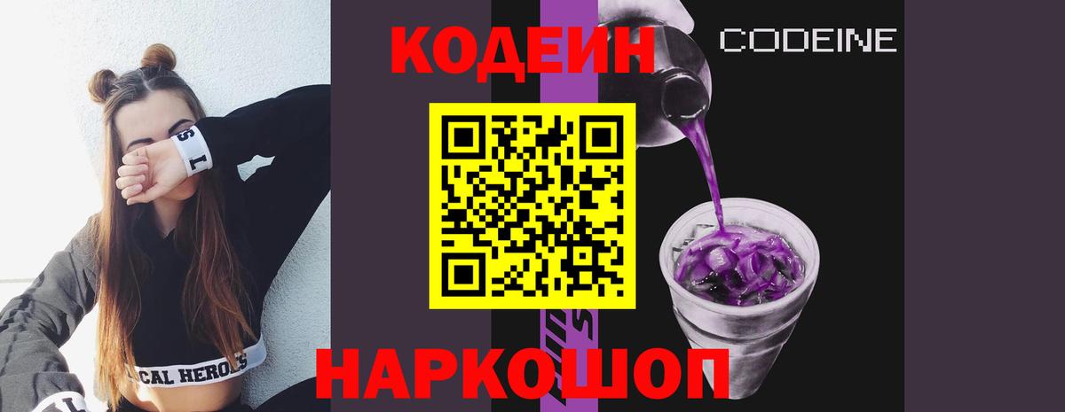 Codein напиток Lean (лин) Глазов