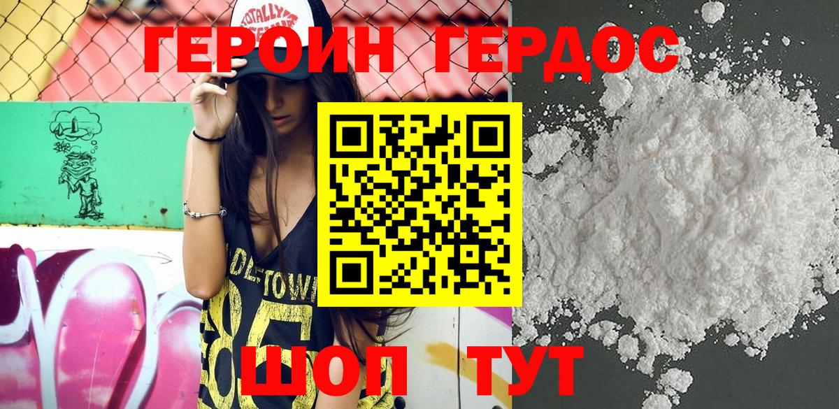 Героин Афган Глазов