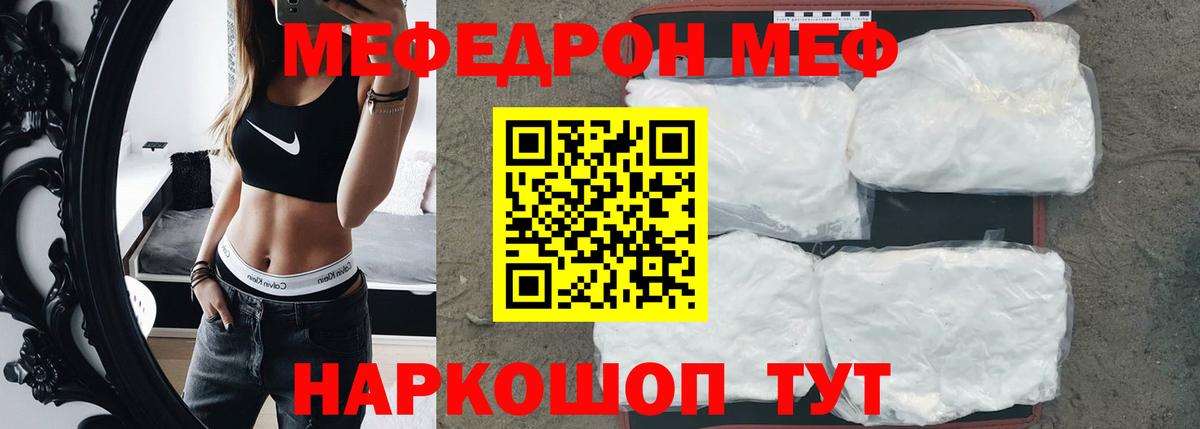 Мефедрон mephedrone  Вход с VPN  Глазов  МЕФ мука 